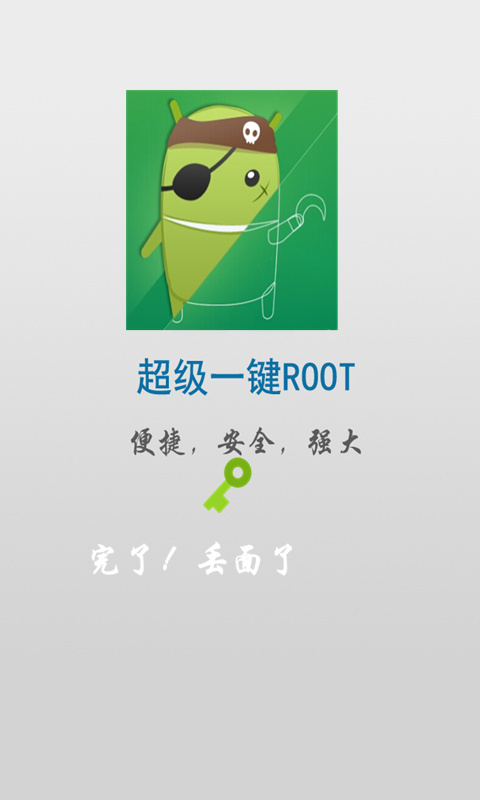 刷机Root精灵截图2