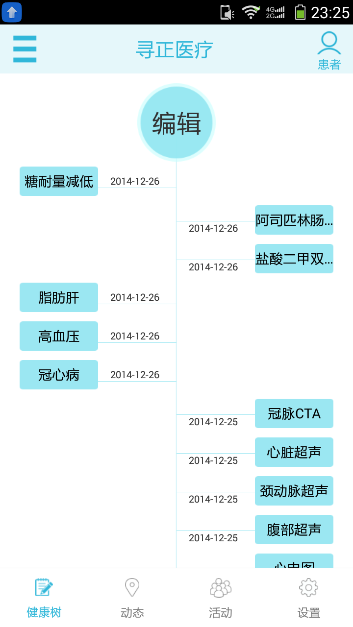 寻正医疗截图1