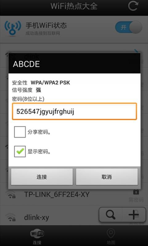 WiFi万能自动解锁截图3