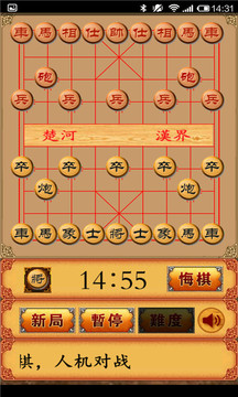 中国象棋截图