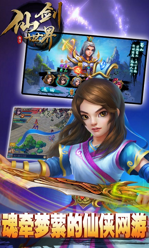 仙劍世界截圖預覽