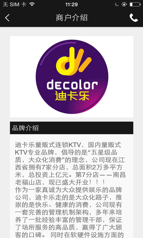 迪卡乐量贩KTV截图5