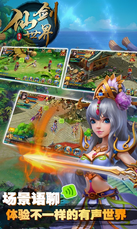 仙劍世界截圖預覽