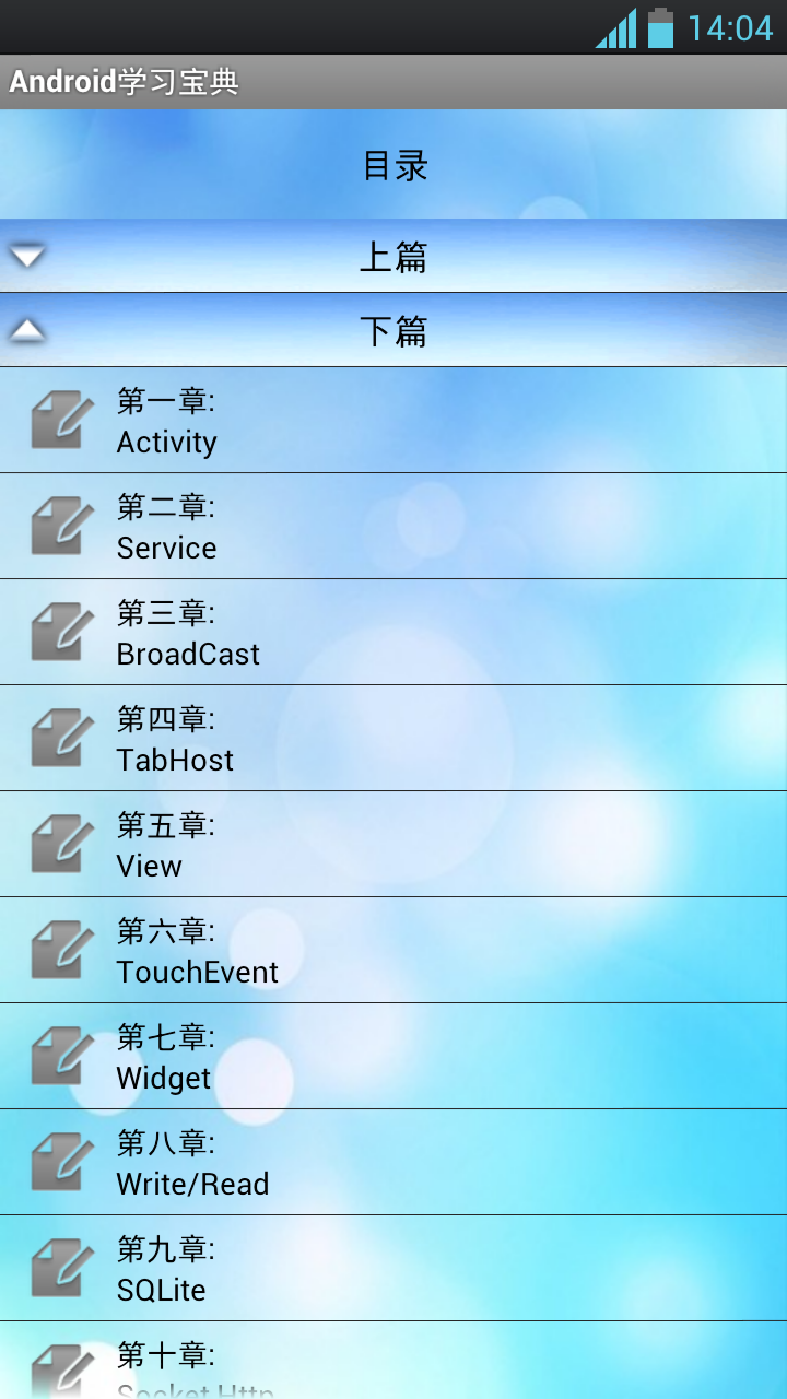 Android学习宝典截图3
