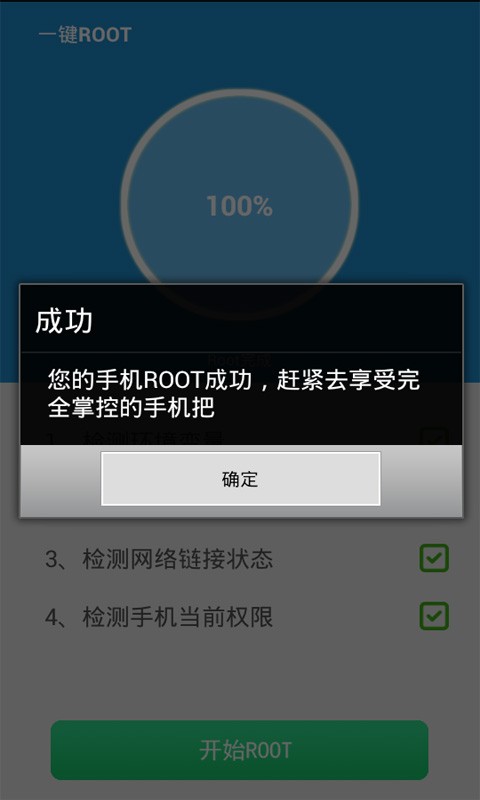 刷机Root精灵截图4