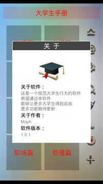 大学生手册截图