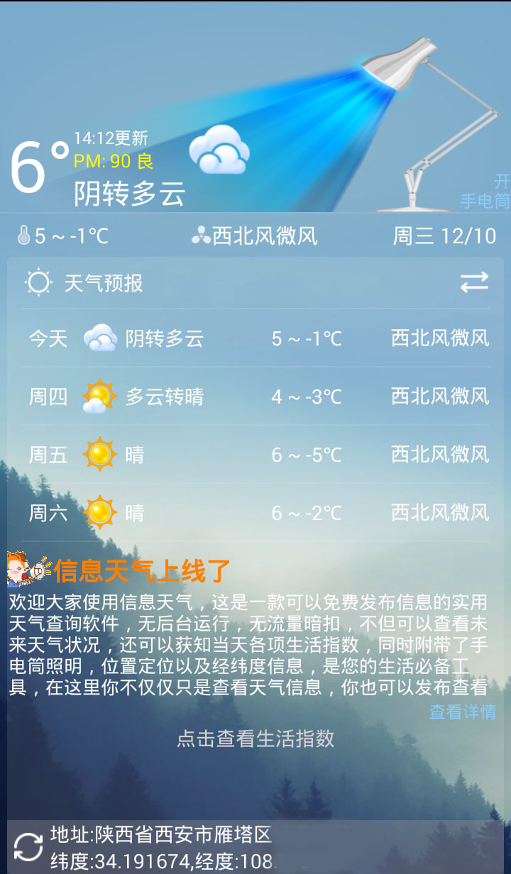 信息天气截图4