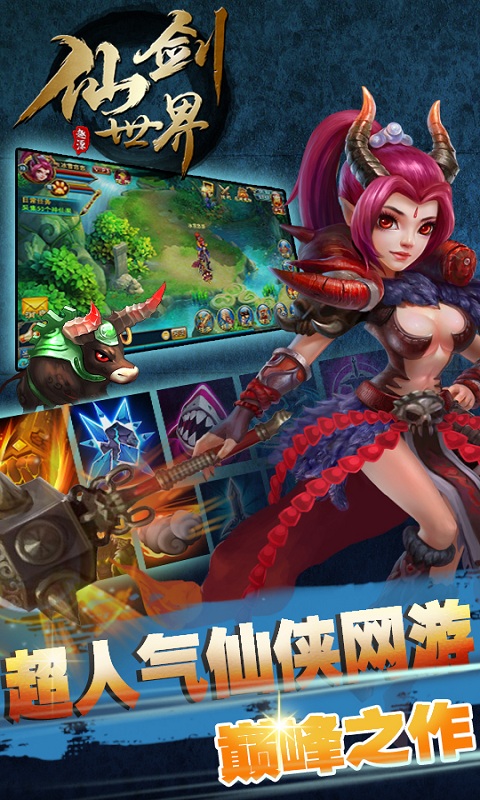 仙劍世界截圖預覽