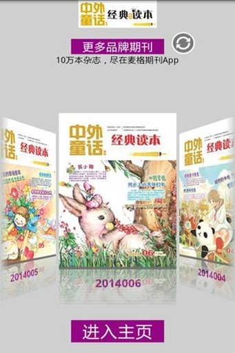 中外童话画刊·经典读本截图1