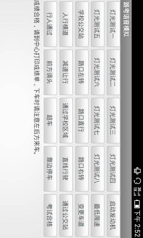路考语音模拟截图1