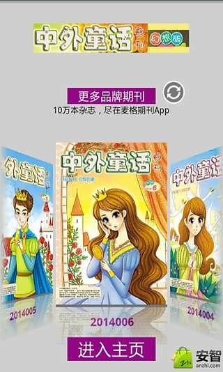 中外童话画刊·幻想版截图4