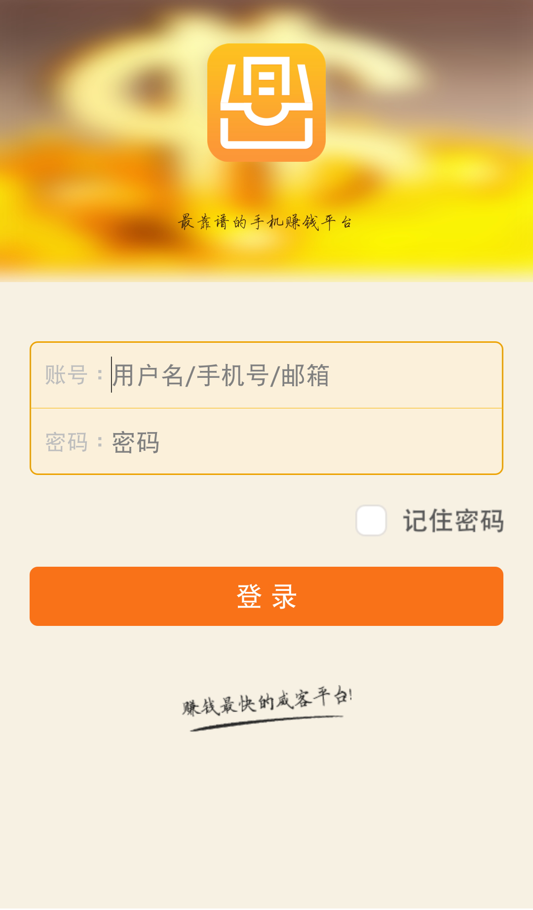 网赚魔盒截图1