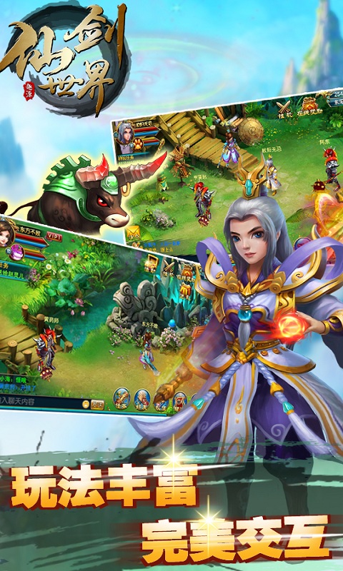 仙劍世界截圖預覽