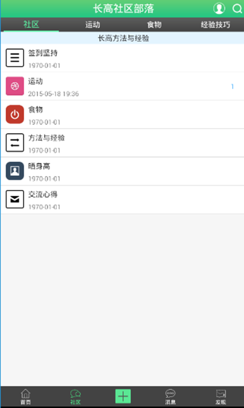 长高社区截图1