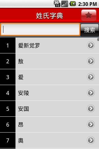 姓氏字典截图1