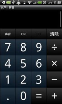 发声计算器截图
