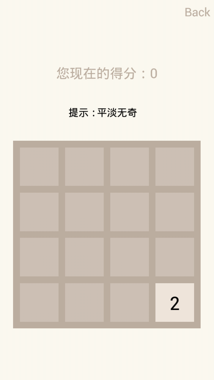 进击的2048截图2