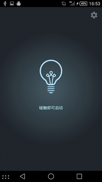 Smart Dimmer - 智能护眼调光器截图