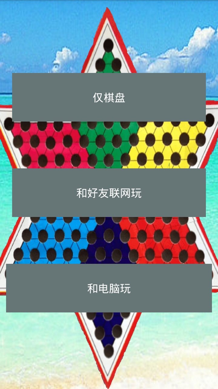 5i跳棋截图5