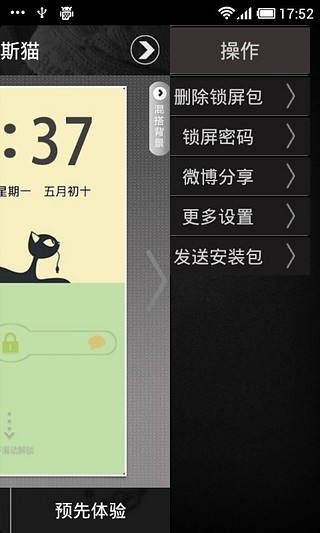 超萌猫咪锁屏new截图10