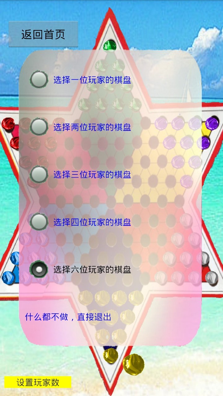 5i跳棋截图4