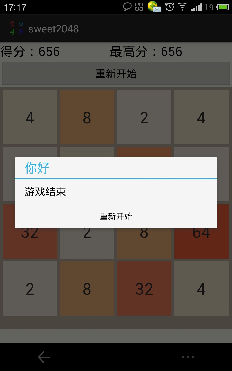 sweet2048截图2