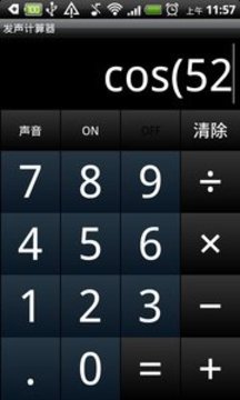 发声计算器截图