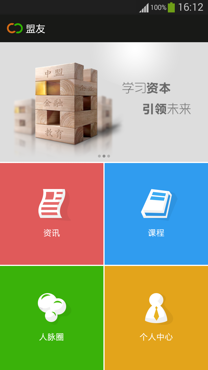 盟友截图1