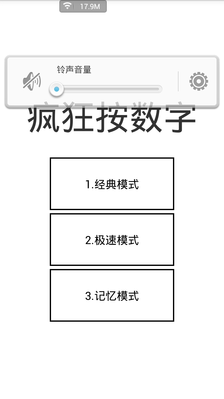 疯狂按数字截图4