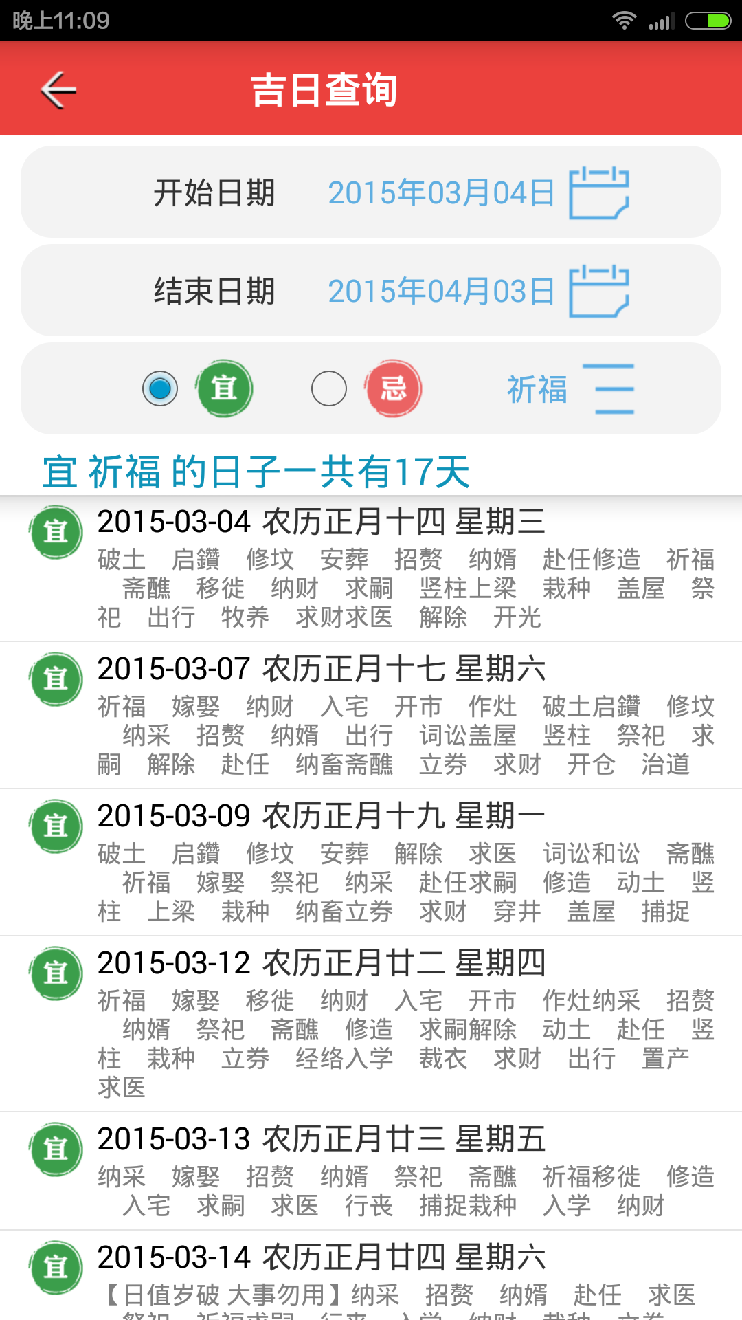 星座算命黄历截图3