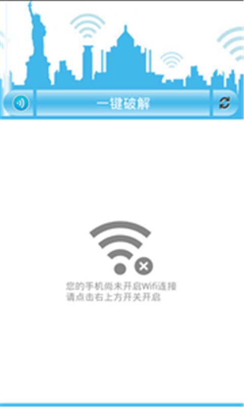 WiFi无线破解截图2