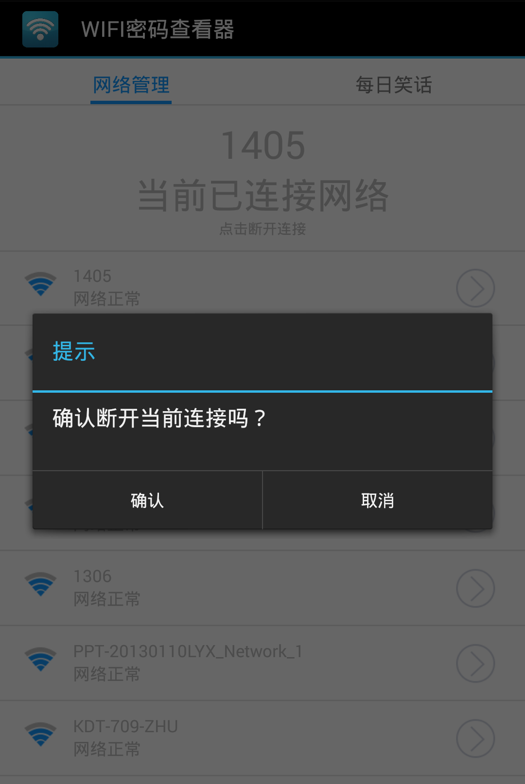 WIFI查看器截图3