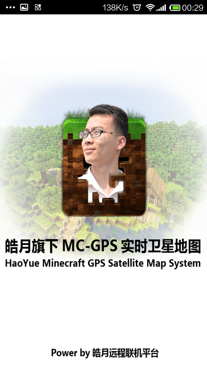 皓月MC-GPS截图1