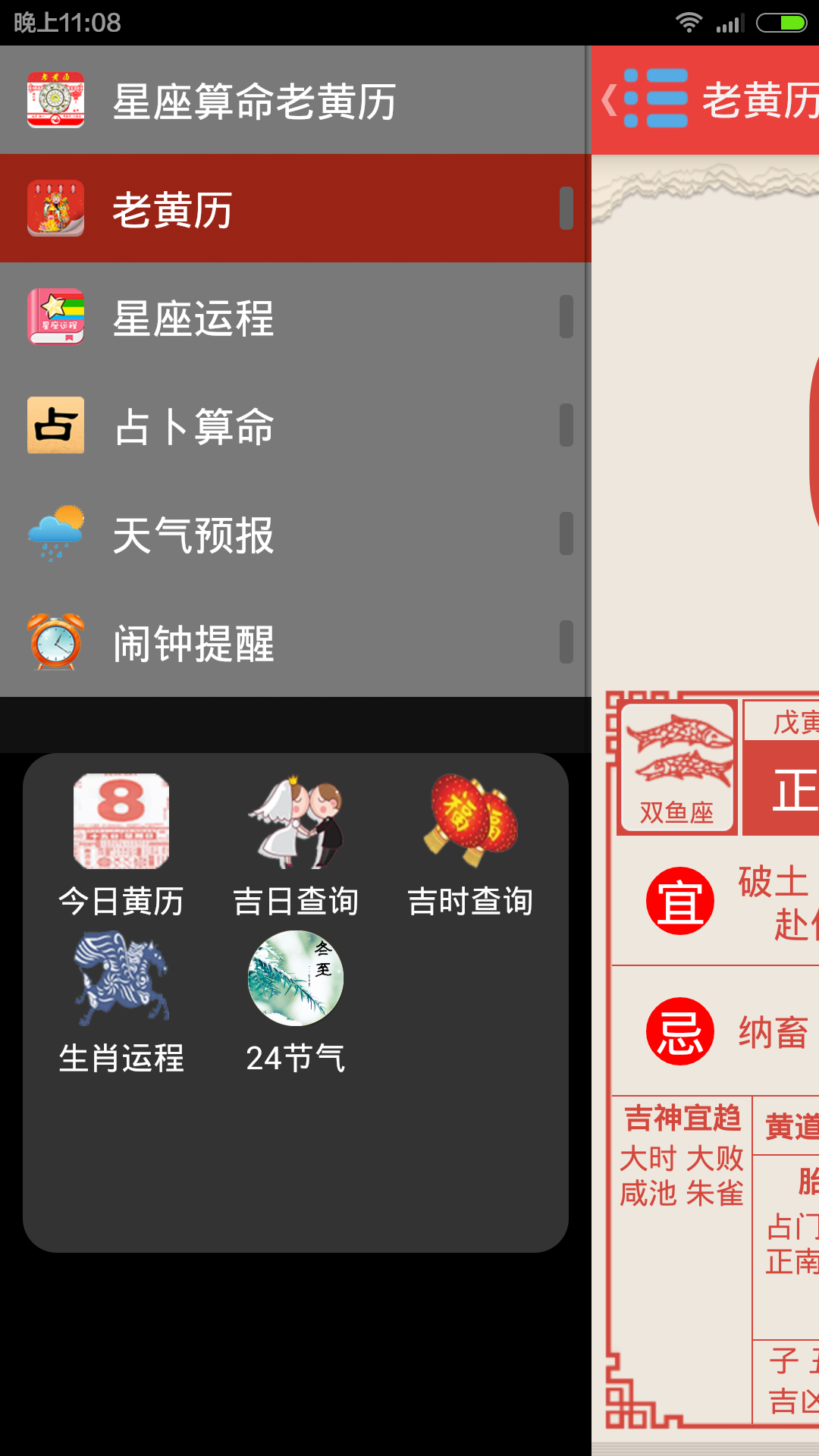 星座算命黄历截图2