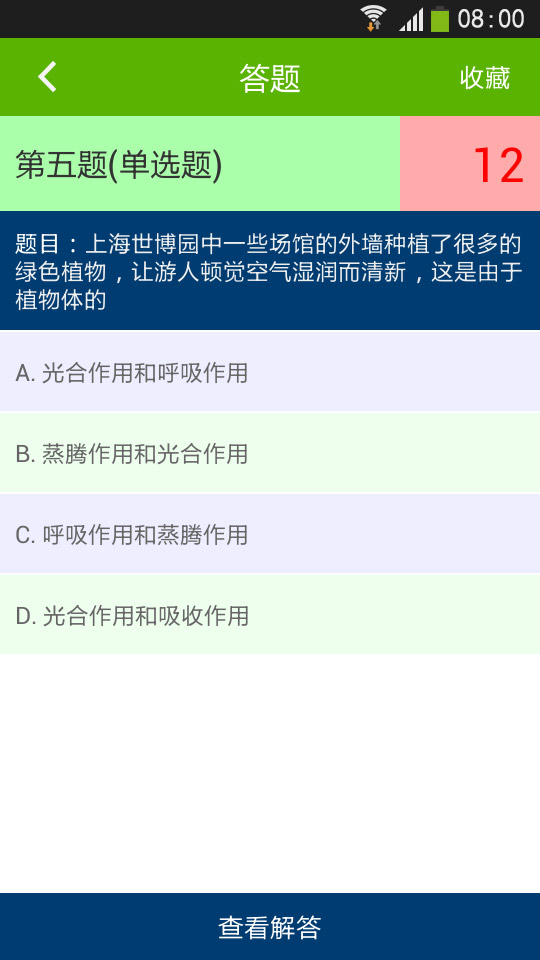 2015中考生物考点截图3