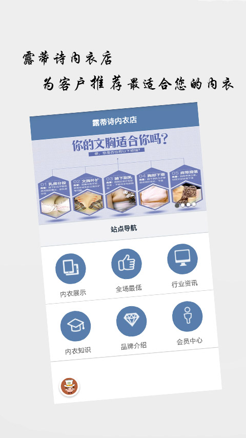 露蒂诗内衣店截图1