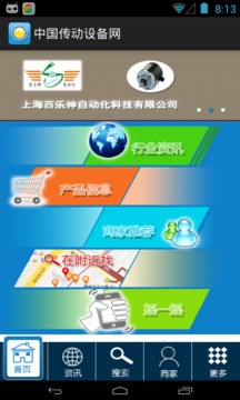 中国传动设备网截图