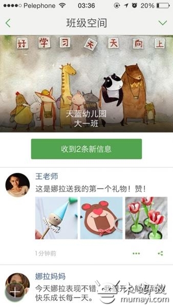 爱上幼儿园截图3