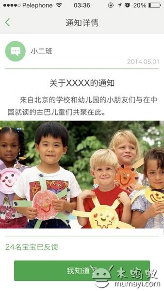 爱上幼儿园截图2