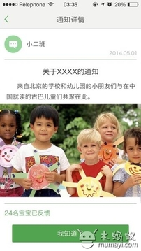 爱上幼儿园截图