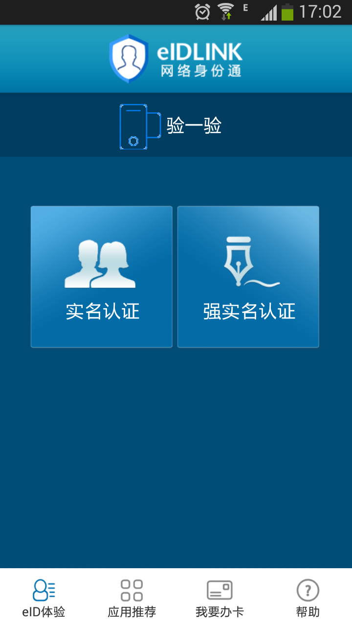 网络身份通截图1