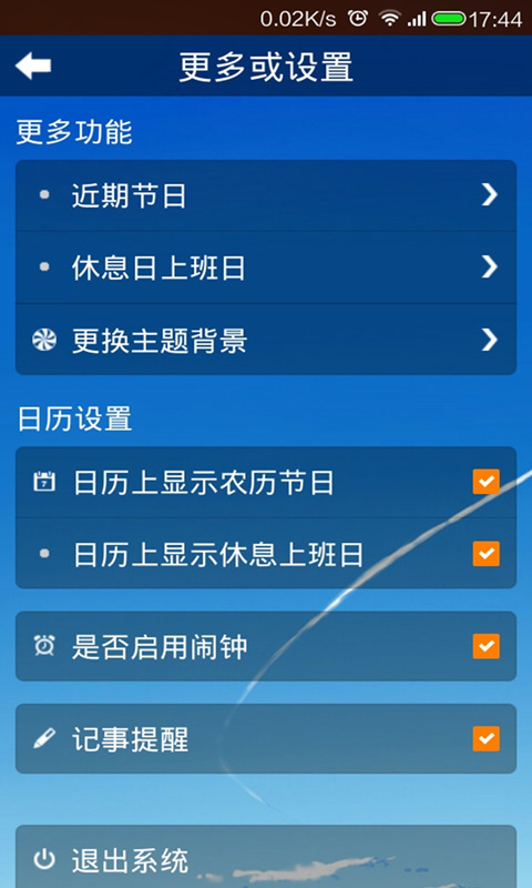 日历Plus截图5