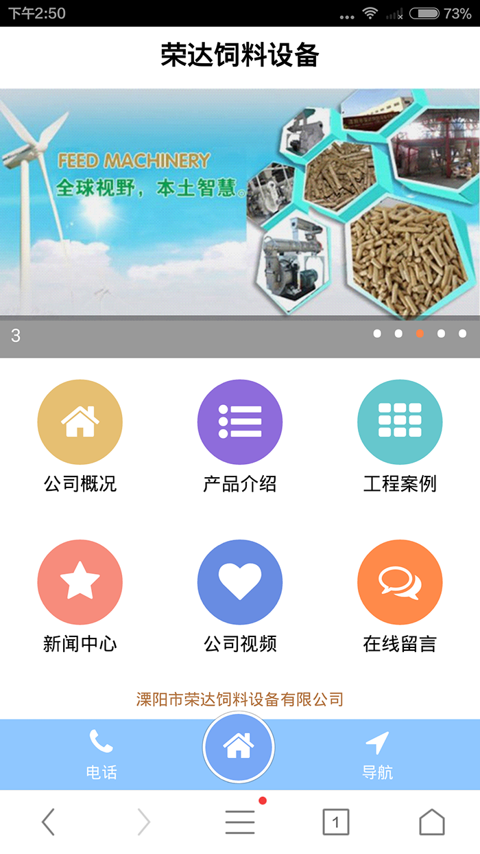 荣达饲料设备截图1