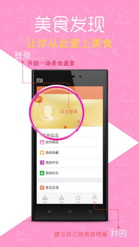 美食发现截图