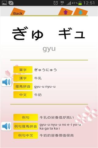 日本語五十音單字例句截图3