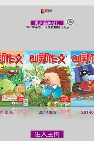 创新作文·小学1、2年级截图4