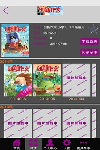 创新作文·小学1、2年级截图1