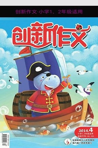 创新作文·小学1、2年级截图3