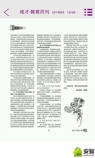 成才&middot;教育月刊截图6