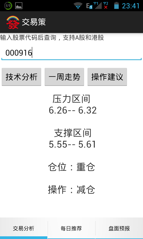 交易策截图3